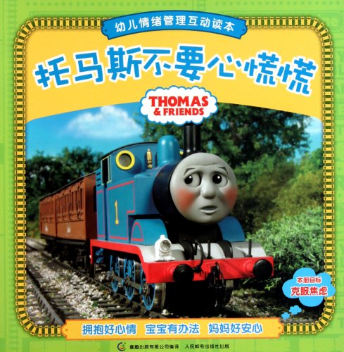 9787115247711: Thomas and Friends: Thomas the Brave Engine (Chinese Edition)