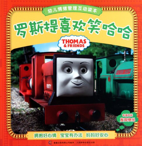 9787115247766: Thomas and Friends: Rusty the Smiling Engine (Chinese Edition)