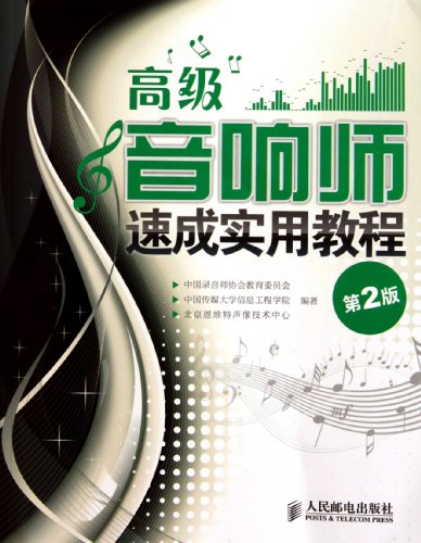 9787115248039: senior sound engineer Quick Practical Guide (2nd Edition)(Chinese Edition)