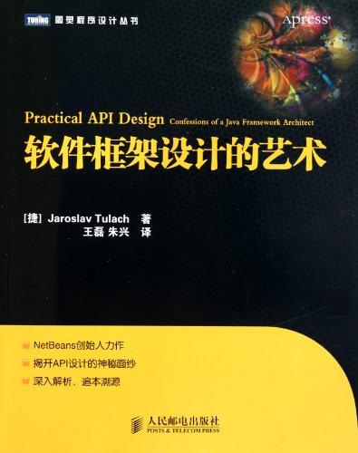 Stock image for The Art of the Software Framework Design (Chinese Edition) for sale by Reliant Bookstore