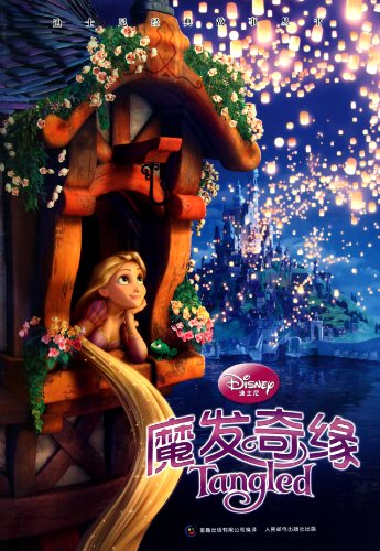 9787115248626: Disney Classic Story Books: The Magicians Romance(Chinese Edition)