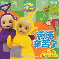 Imagen de archivo de Teletubbies paternity America painted story 5 : nono hard(Chinese Edition) a la venta por liu xing