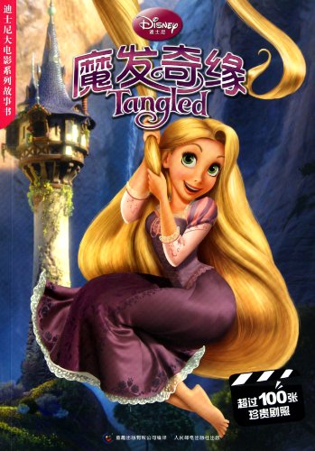 9787115249586: Tangled (Chinese Edition)