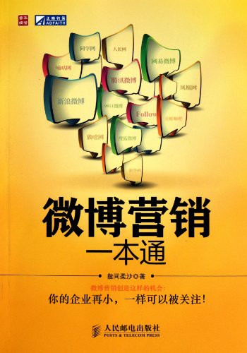 Stock image for A Comprehensive Introduction of Micro-blog Marketing (Chinese Edi for sale by Hawking Books