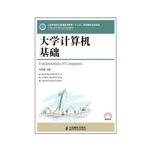 Stock image for [Genuine ] book Basic Computer Science ( general industry and information technology education five(Chinese Edition) for sale by liu xing