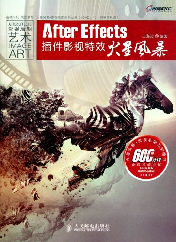 9787115251404: AfterEffects video effects plug-Mars storm(Chinese Edition)