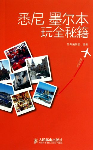 Stock image for Sydney Melbourne play full Cheats : 118 ink engraved editorial department(Chinese Edition) for sale by liu xing