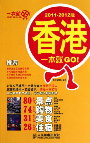 Stock image for Hong Kong. one on the GO (2011-2012 edition ) : 118 ink engraved editorial department(Chinese Edition) for sale by liu xing