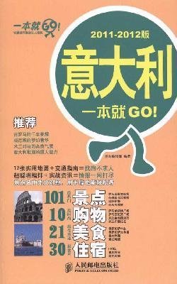 9787115253101: Italy. one on the GO! (2011-2012 Edition)(Chinese Edition)