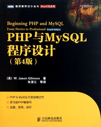 Stock image for PHP and MySQL Programming (4th Edition)(Chinese Edition) for sale by liu xing