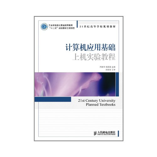 Stock image for Twelve Five rules of the institutions of higher learning in the 21st century planning textbook industry and information technology general higher education(Chinese Edition) for sale by liu xing