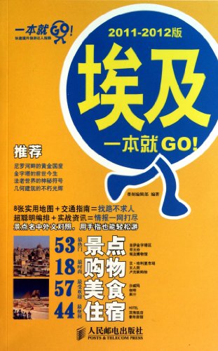 9787115255105: Travel around Egypt2011-2012 Edition (Chinese Edition)