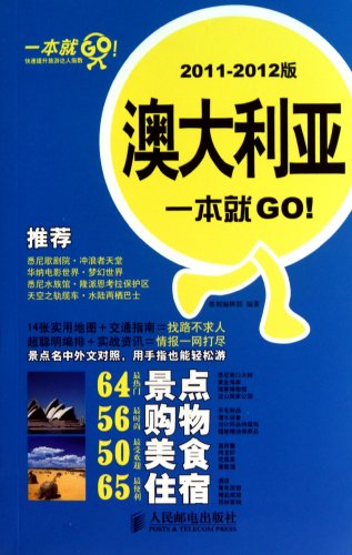 9787115255198: Travel around Australia2011-2012 Edition (Chinese Edition)