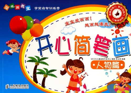 Imagen de archivo de Happy stick figure characters papers(Chinese Edition) a la venta por liu xing