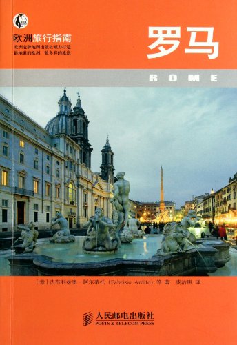 9787115255983: Travel Guide to RomeEurope (Chinese Edition)