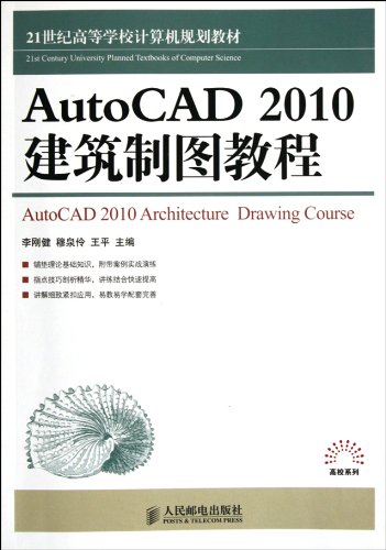 9787115256317: AutoCAD 2010 Architectural Drawing Tutorial