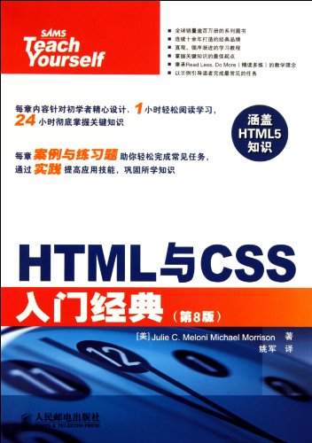 9787115256607: HTML and CSS Beginning (The 8th Edition) (Chinese Edition)
