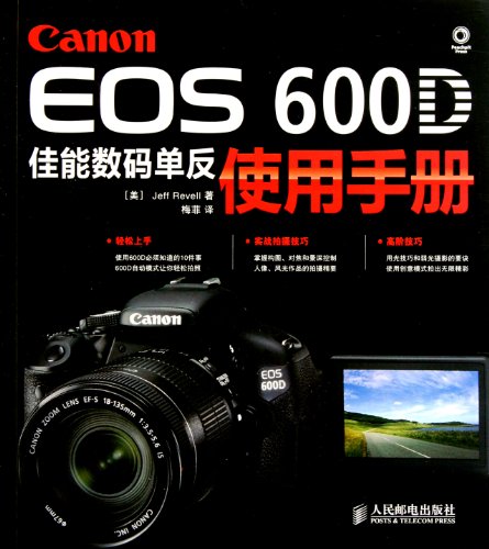 9787115258823: Canon EOS 600D digital SLR users manual (Chinese Edition)