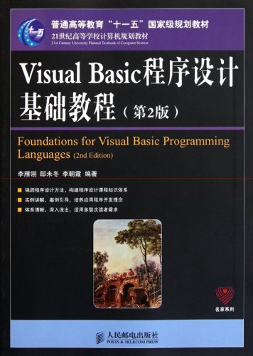 9787115259004: Visual Basic Programming Foundation Tutorial (2nd Edition) (Chinese Edition)