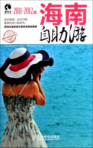 Imagen de archivo de Hainan Tours ( 2011-2012 edition ) Tibetan antelope Walks Series : Shanghai TOM Cit Consulting 118(Chinese Edition) a la venta por liu xing