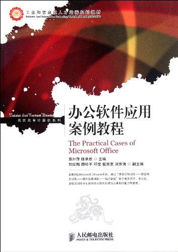 9787115259523: The Practical Cases of the Microsoft Office(Chinese Edition)