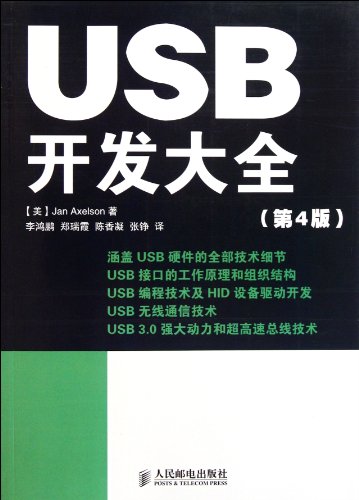 Stock image for The USB Development Guinness (4th Edition)(Chinese Edition) for sale by liu xing
