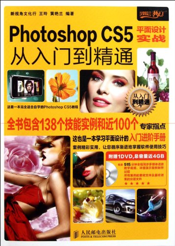 9787115260291: Photoshop CS5 graphic design real Mastering - (with 1DVD)(Chinese Edition)