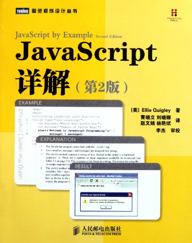 9787115262912: JavaScript by Example(Second Edition)(Chinese Edition)