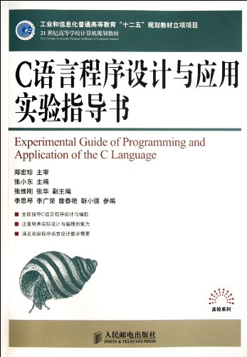 Imagen de archivo de C Programming Language Design and application of experimental instructions Zhang Xiaodong Industry and Information Technology the second Five-Year Plan of regular higher education textbook project project (with manual) (undergraduate)(Chinese Edition) a la venta por liu xing