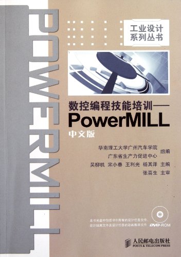 9787115263858: CNC programming skills training: PowerMILL (Chinese version) (with DVD-ROM disc 1) [Paperback](Chinese Edition)