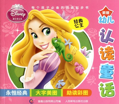 Imagen de archivo de Classic Princess - Fairy Tales for Children (Chinese Edition) a la venta por Lexington Books Inc