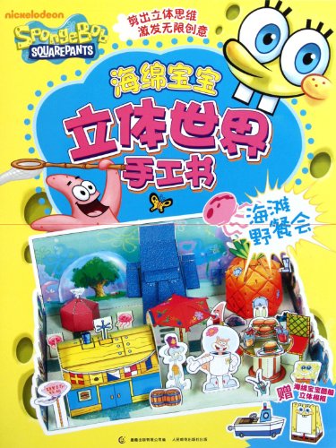 Stock image for SpongeBob dimensional world handmade book beach picnic(Chinese Edition) for sale by liu xing