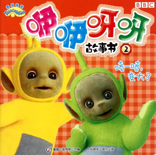 9787115264183: The magic sprinkling can- Teletubbies (Chinese Edition)