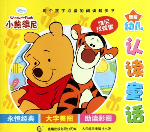 Imagen de archivo de Vigny 's Honey Hunt -New Children's Fairy Tales (Chinese Edition) a la venta por Lexington Books Inc