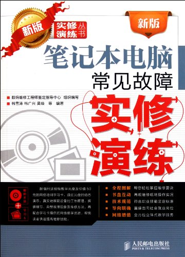 Imagen de archivo de Real repair walkthrough of the common faults of the new version of the laptop (with a disc 1 + learning card)(Chinese Edition) a la venta por liu xing