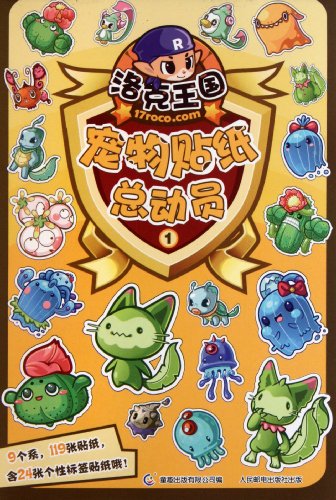 Stock image for The Lockerbie Kingdom pet stickers Story 1 [Paperback](Chinese Edition) for sale by liu xing