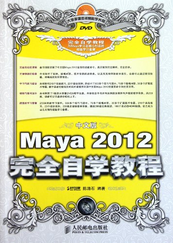 9787115265128: Self-Study Tutorial of Maya 2012 (1DVD)(color printing) (Chinese Edition)