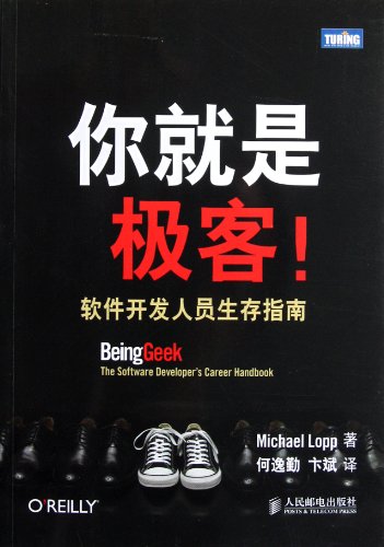 9787115265913: Being Geek: The Software Developers Career Handbook (Chinese Edition)