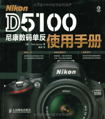 Stock image for Nikon D5100 Nikon digital SLR user manual(Chinese Edition) for sale by liu xing