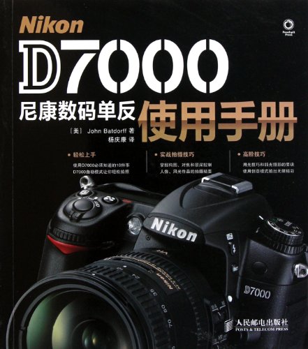 9787115266361: The users manual of Nikon D7000 Nikon digital SLR (Chinese Edition)