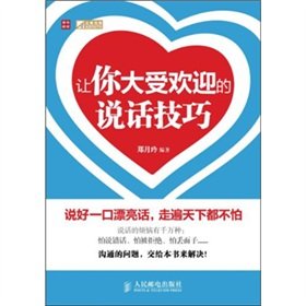 Imagen de archivo de [ New Genuine ] makes you popular speaking skills Zhengyue Ling 9787115267214118(Chinese Edition) a la venta por liu xing