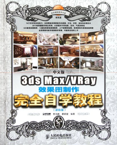 Imagen de archivo de Chinese version the 3ds MaxVRay effect diagram production completely self-paced tutorial (Value Edition) (with CD-ROM 1)(Chinese Edition) a la venta por liu xing