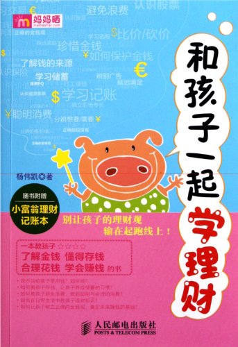 Imagen de archivo de Learning Finance with Your Children (Chinese Edition) a la venta por HPB-Red