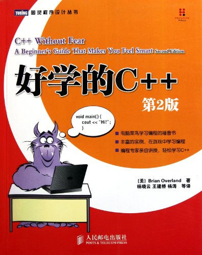 Imagen de archivo de Eager to learn C + + (2nd Edition)(Chinese Edition) a la venta por liu xing