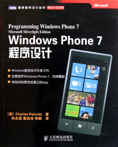 9787115269232: Windows Phone 7程序设计(Windows首席技术作家力作)