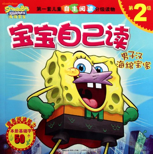 Stock image for SpongeBob own reading level 2 man SpongeBob SquarePants(Chinese Edition) for sale by liu xing