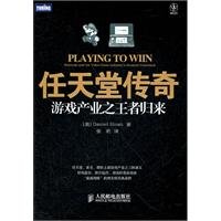 Stock image for Playing to Wiin: Nintendo and The Video Game Industrys Greatest Comeback(Chinese Edition) for sale by liu xing