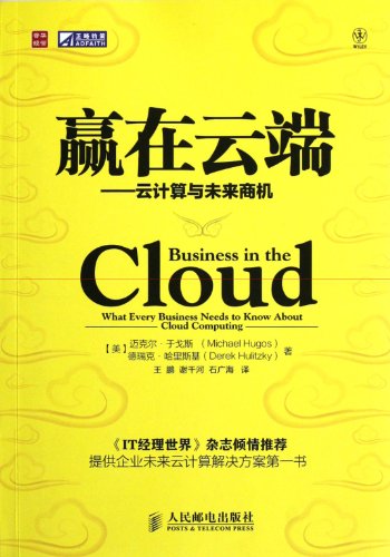 Imagen de archivo de Win in the clouds: Cloud computing and the future opportunities(Chinese Edition) a la venta por liu xing