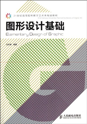 9787115273284: Graphic Design Basics (Chinese Edition)
