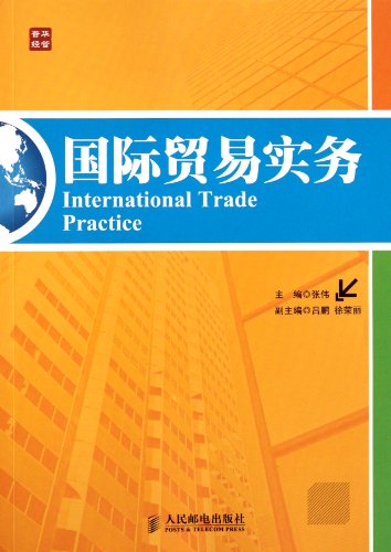 9787115273727: Practice of International Trade (Chinese Edition)